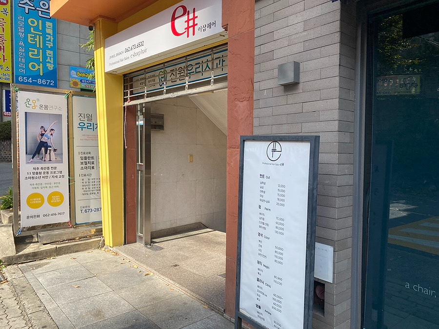 이샵헤어 이미지