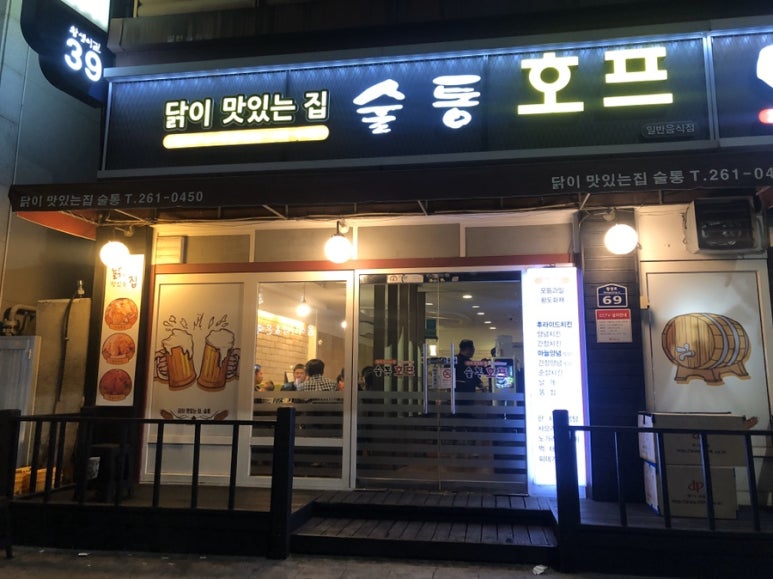 닭이 맛있는집 술통 이미지