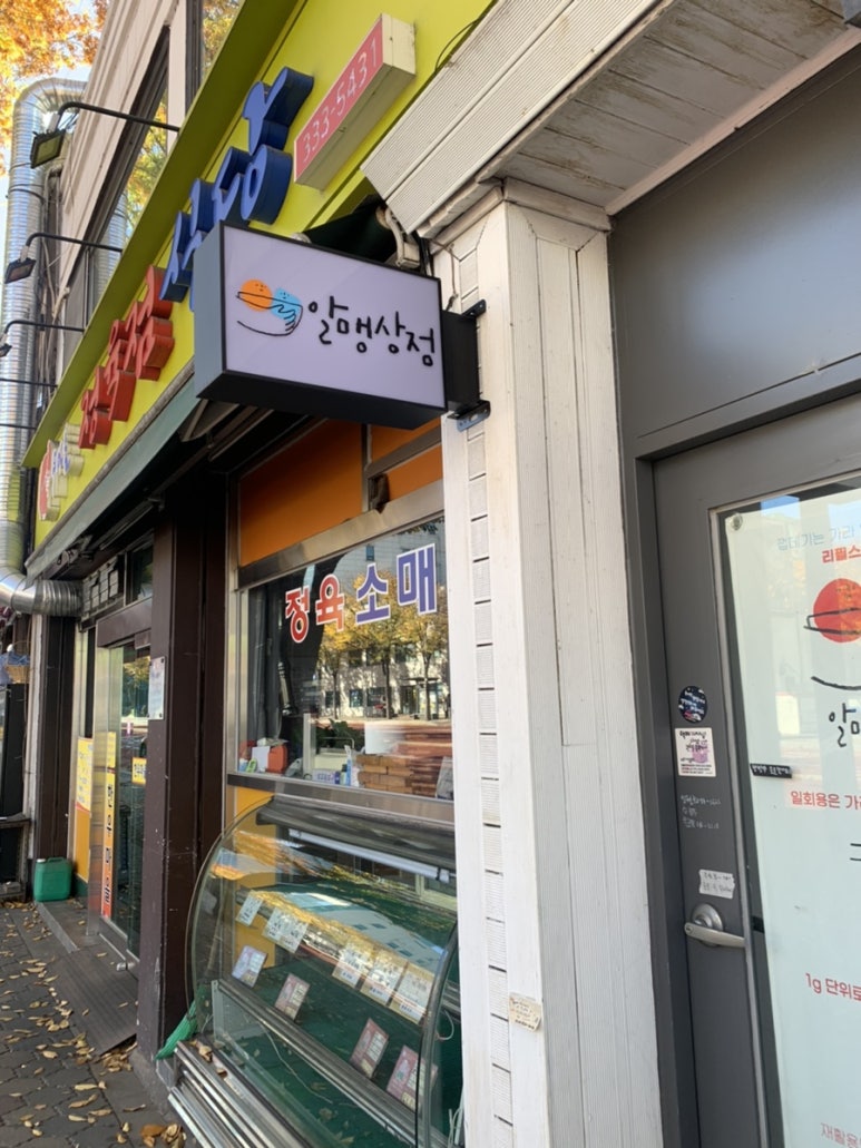 알맹치킨 이미지