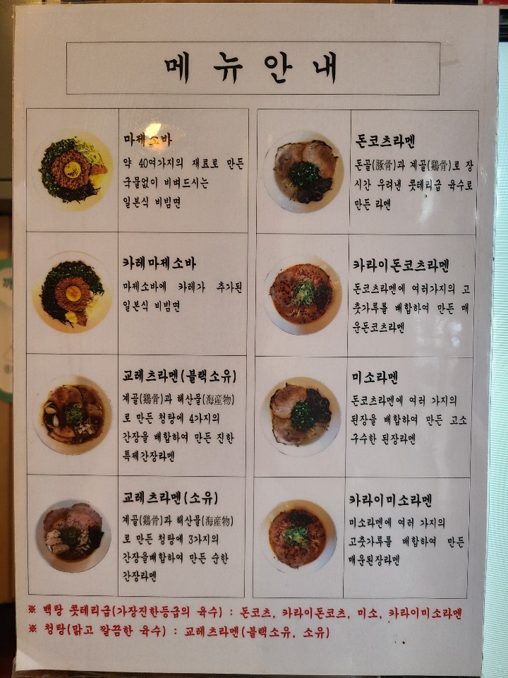 교레츠라멘 이미지