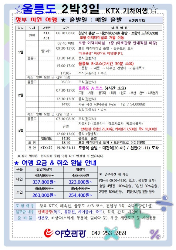 야호관광(주) 이미지