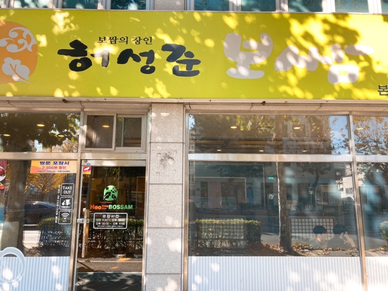 허성준의맛쌈 이미지