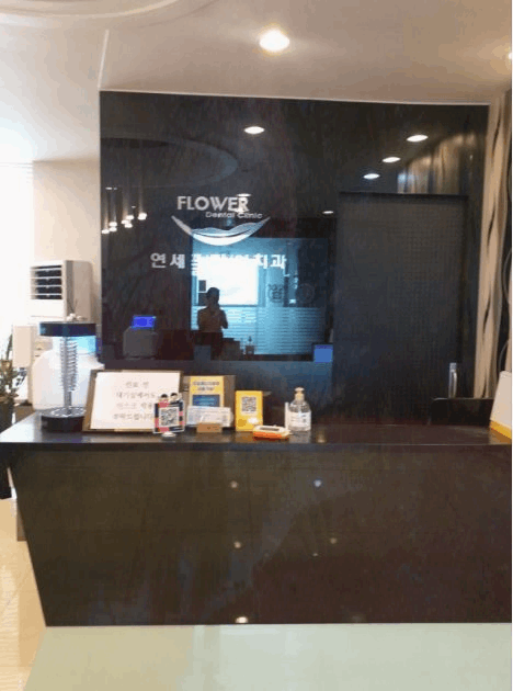 송파연세치과의원 이미지