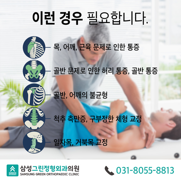 삼성그린정형외과의원 이미지