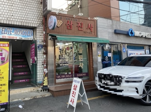 삼진사 이미지
