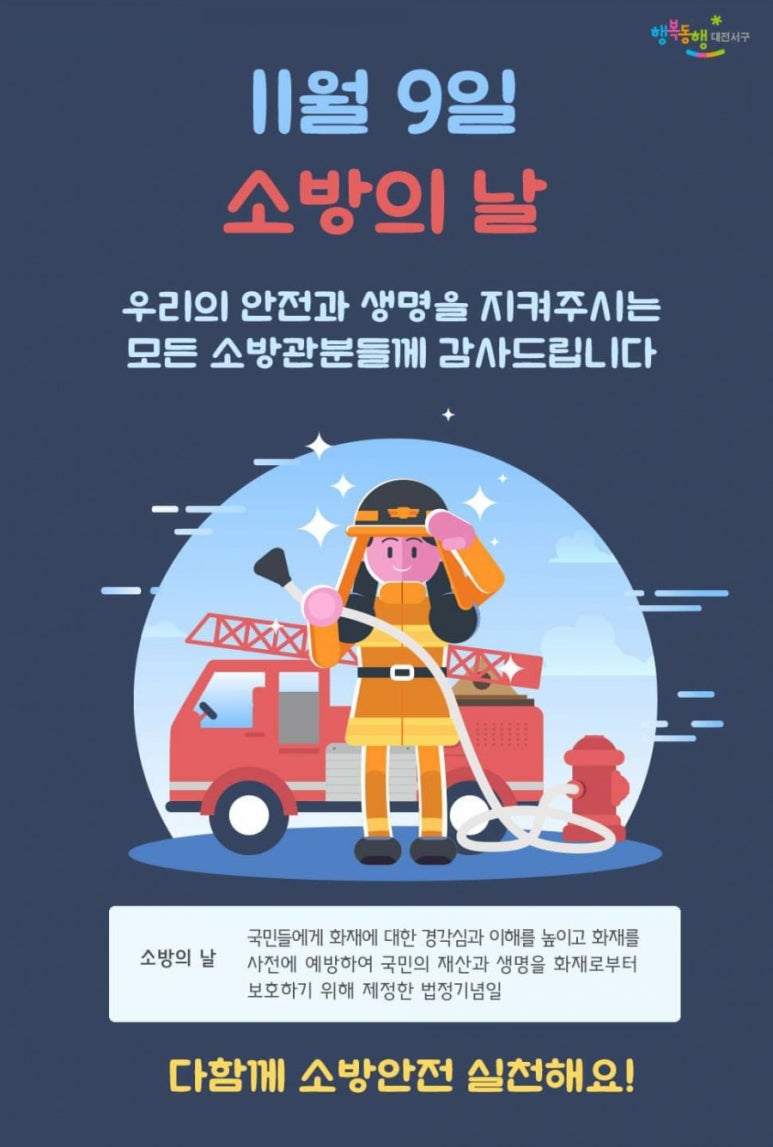함께소방 이미지