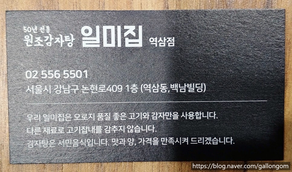 원조감자탕일미집 역삼점 이미지