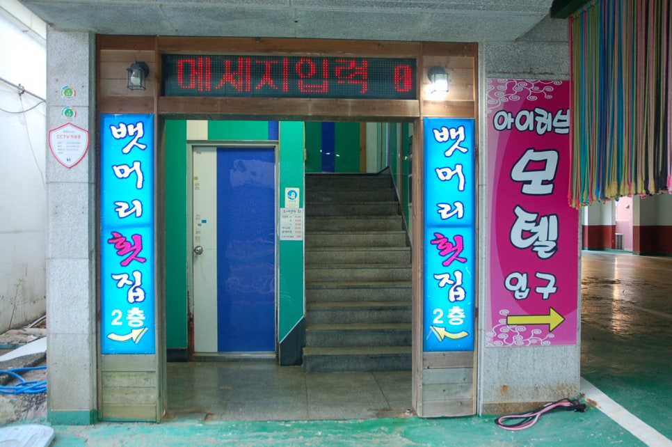 뱃머리횟집 이미지