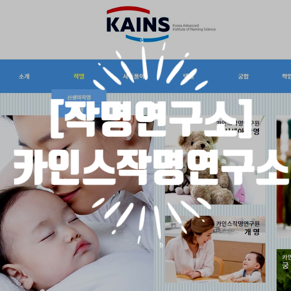 카인스 이미지