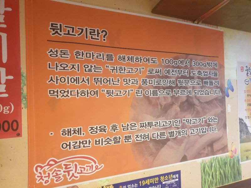 청솔뒷고기 이미지