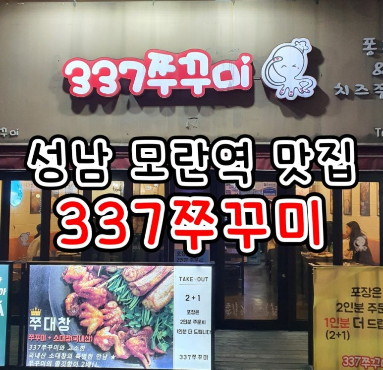337쭈꾸미 이미지