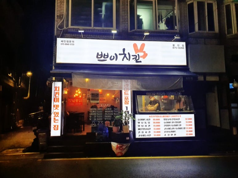 쁘이치킨 이미지