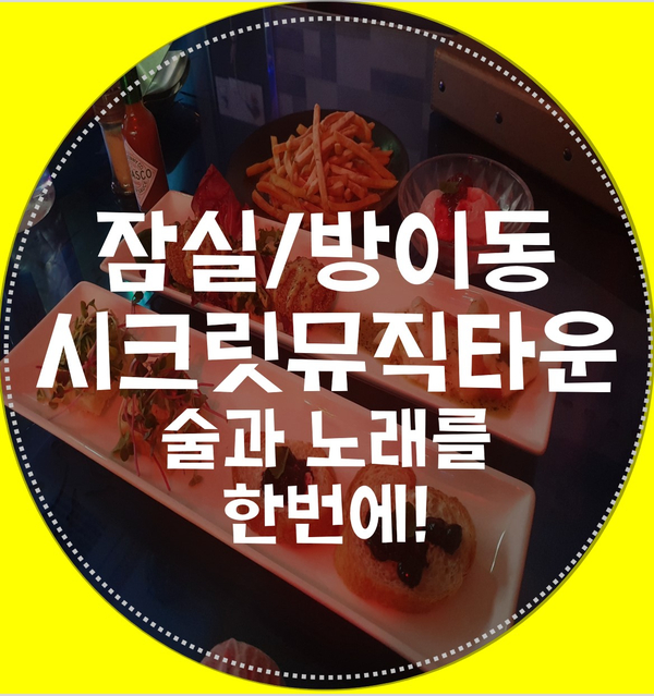 시크릿노래방 이미지