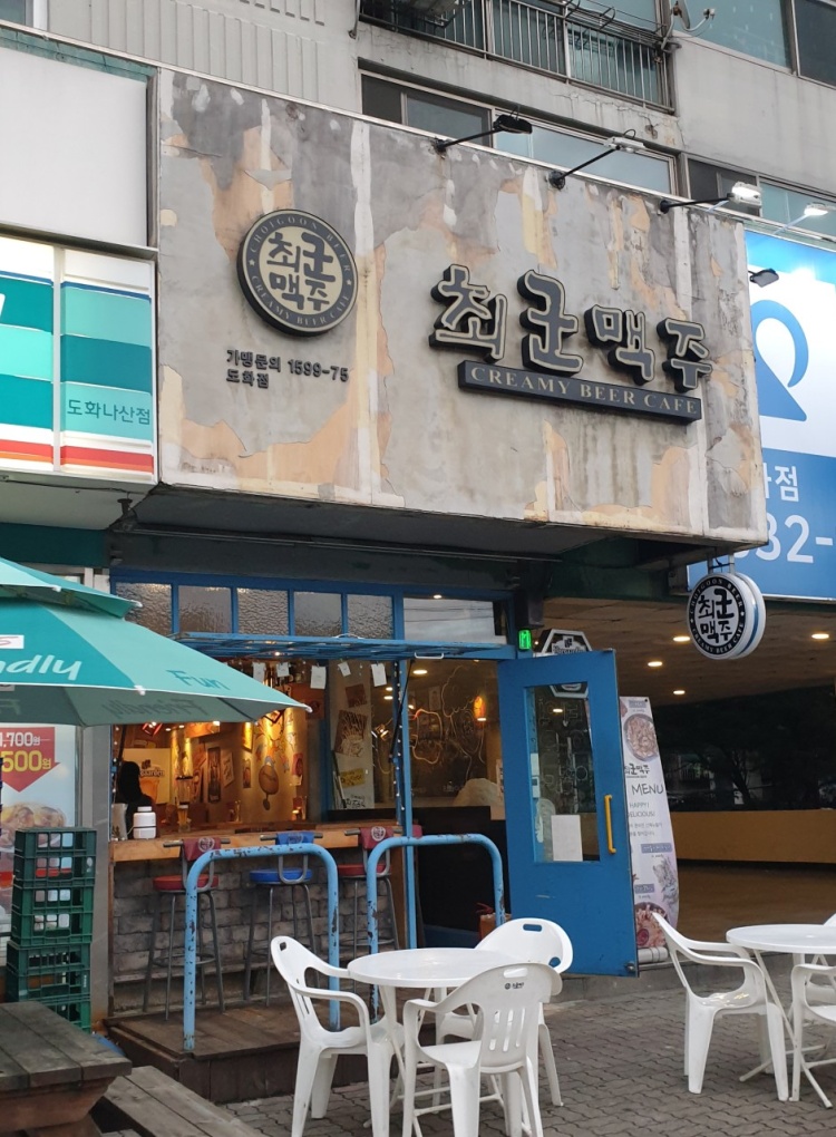 최군맥주 도화점 이미지