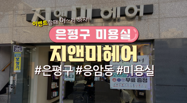 지앤미미용실 이미지