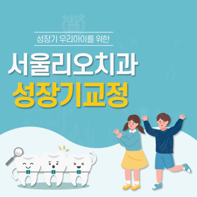 서울임치과의원 이미지