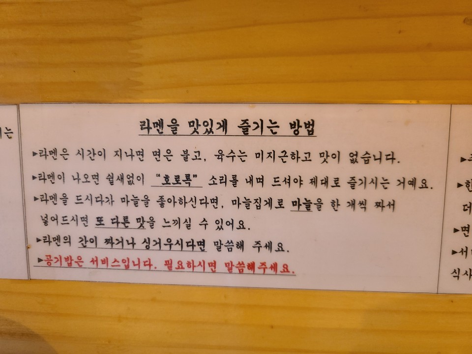 교레츠라멘 이미지