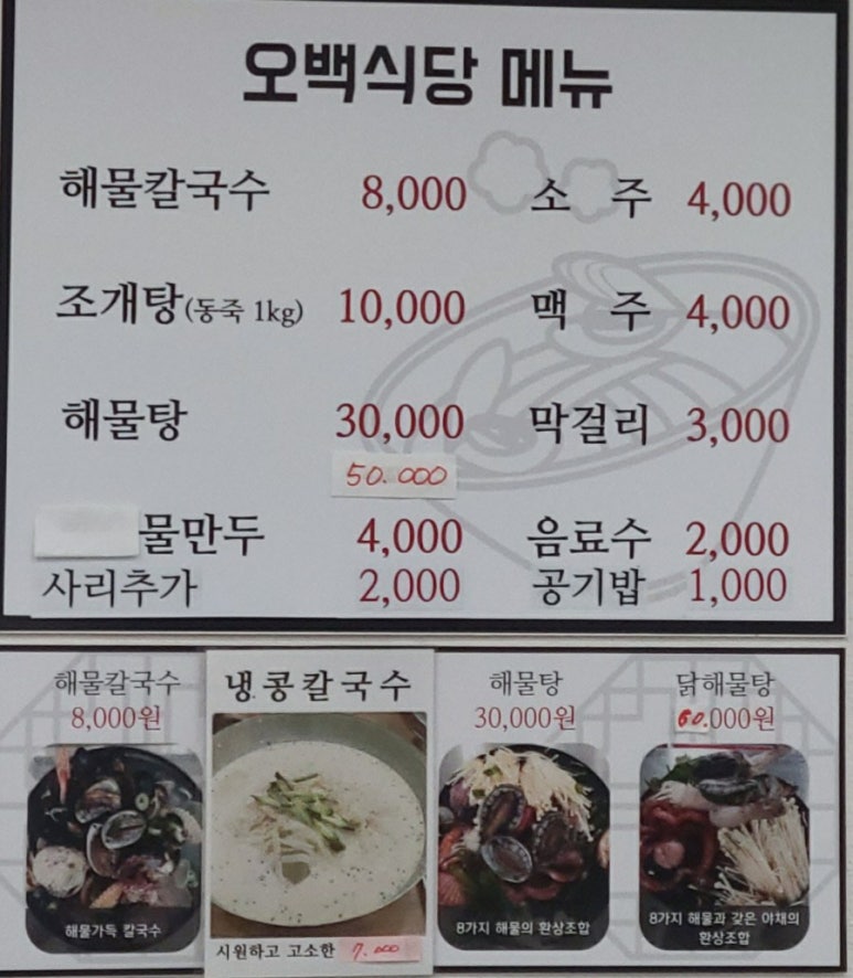 오백식당 이미지