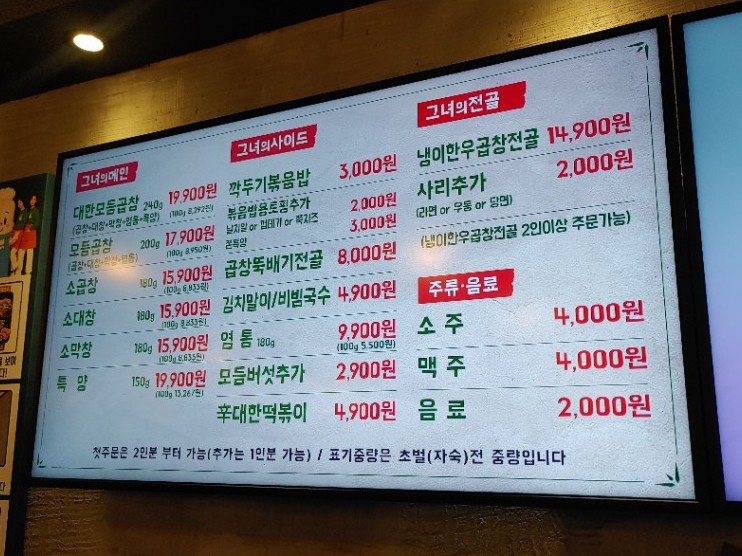 군자대한곱창간석 이미지