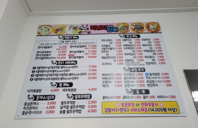 떡볶이 퍼주는 판다 이미지