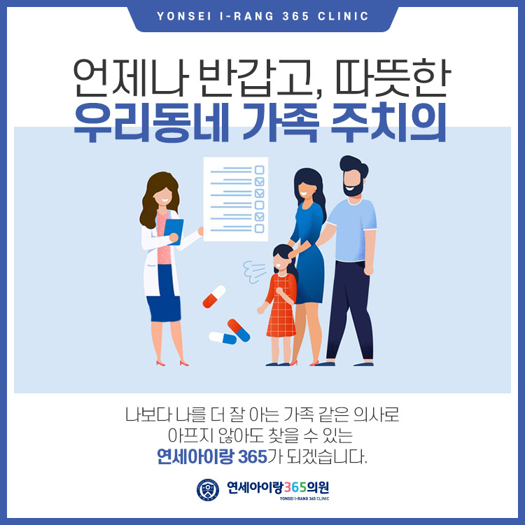 연세가정의원 이미지