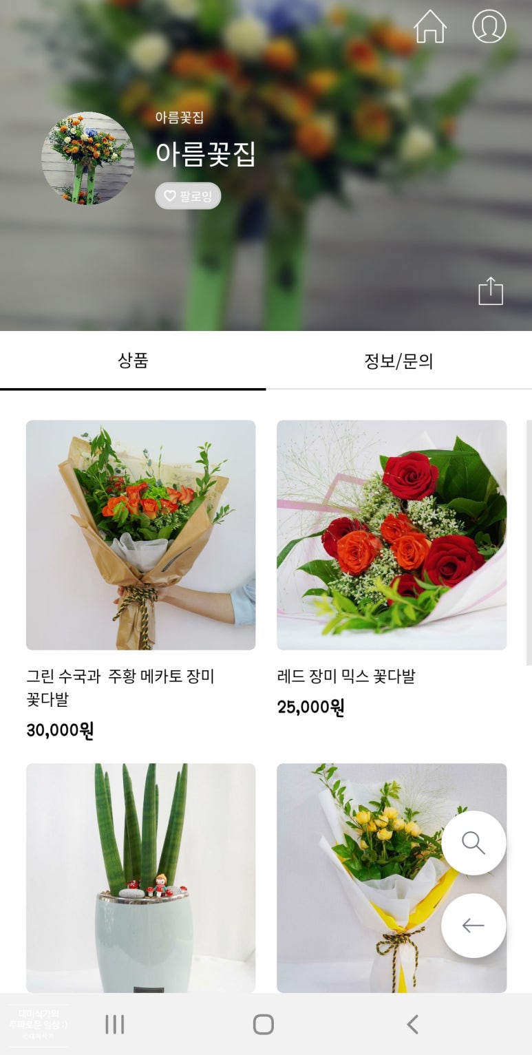 아름꽃집 이미지