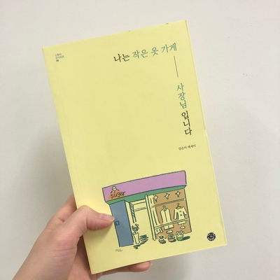 지은이옷가게 이미지