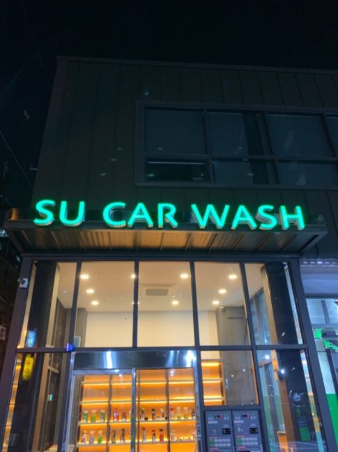 서울세차장 이미지