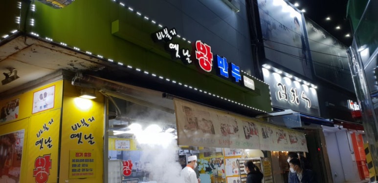 바블리옛날왕만두 이미지