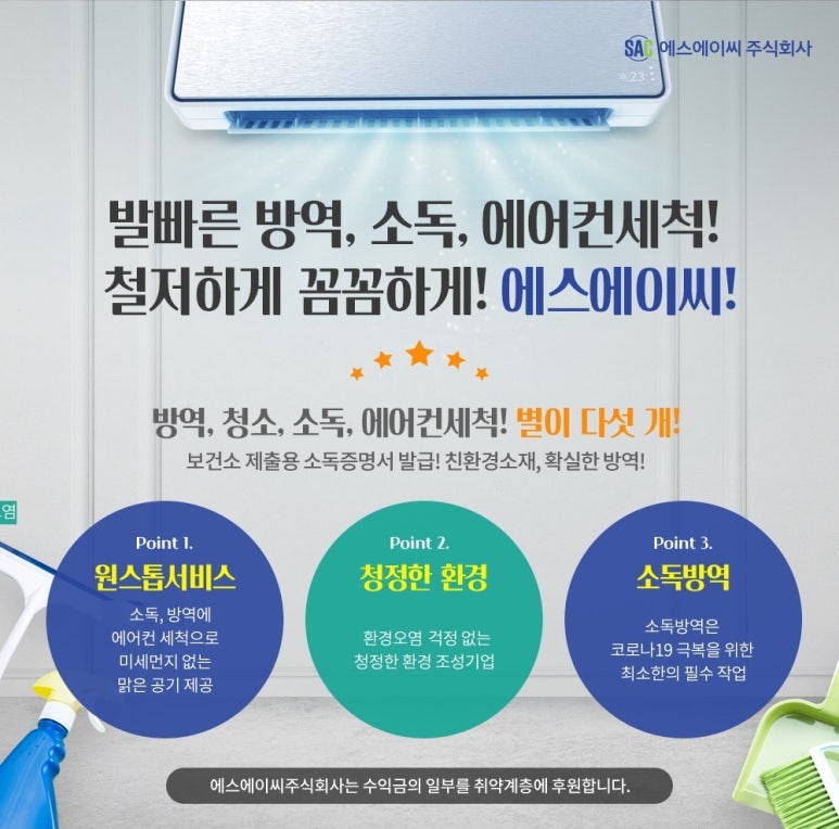 (주)에스에이씨 이미지
