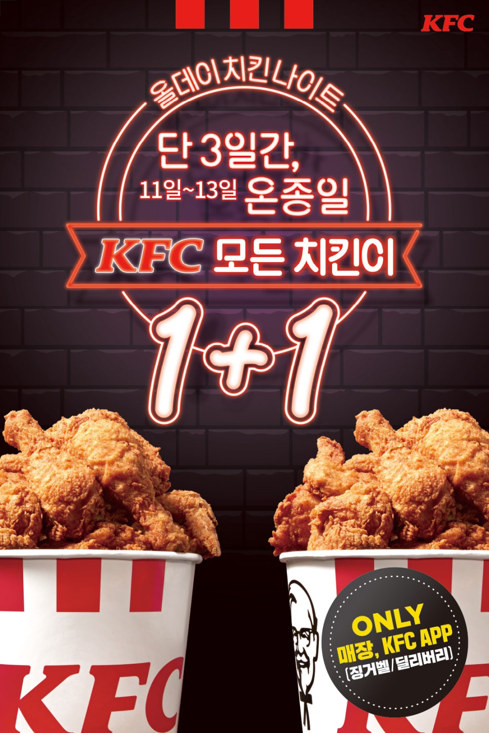 치킨프라이데이 이미지