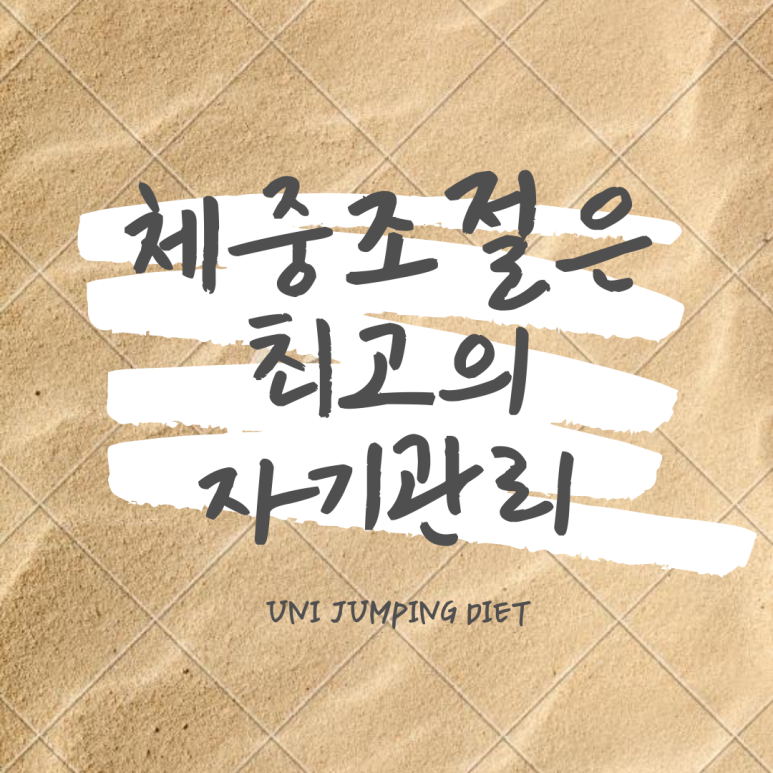 유니점핑 이미지