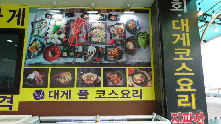 대게좋은날에 이미지