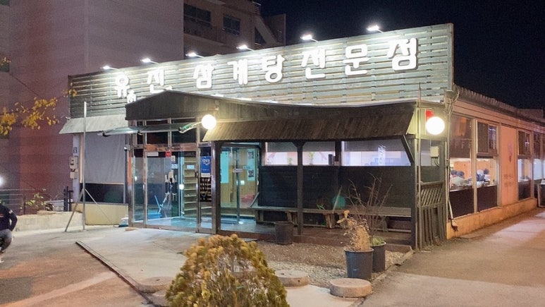 유진그릇 이미지
