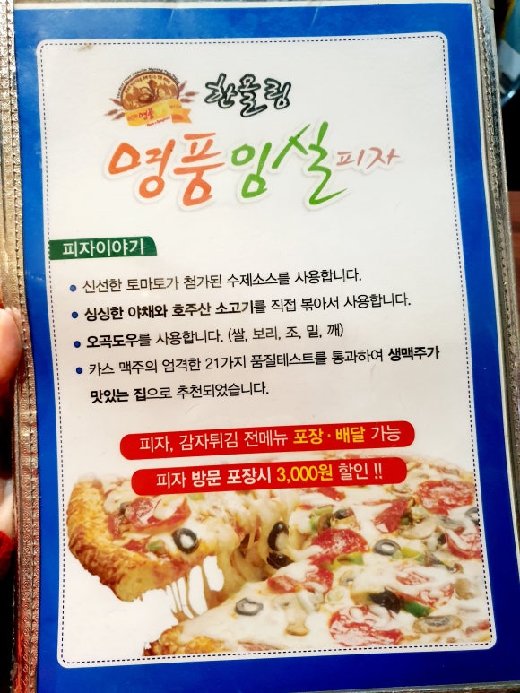 한올림명품임실피자 이미지