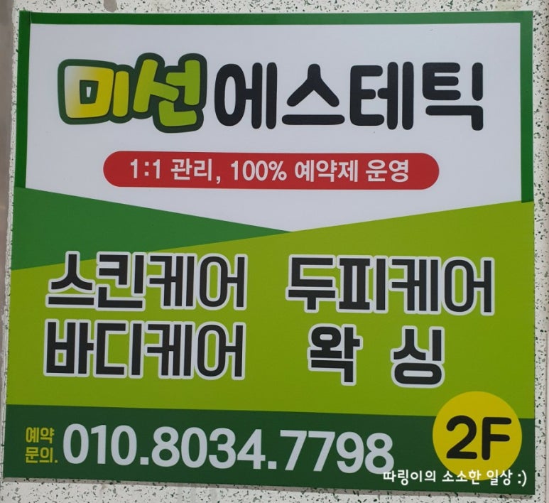 미선에스테틱 이미지
