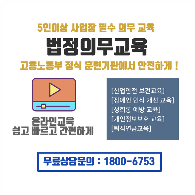 법정의무교육센터 이미지