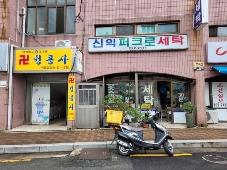 화신세탁소 이미지