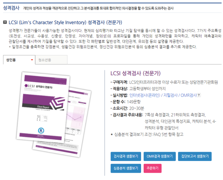 한국진로적성심리연구소 이미지