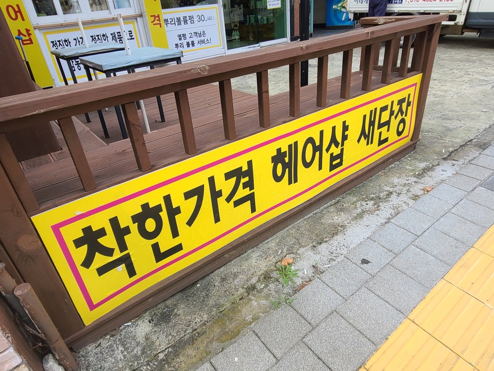 기분전환헤어샵 이미지