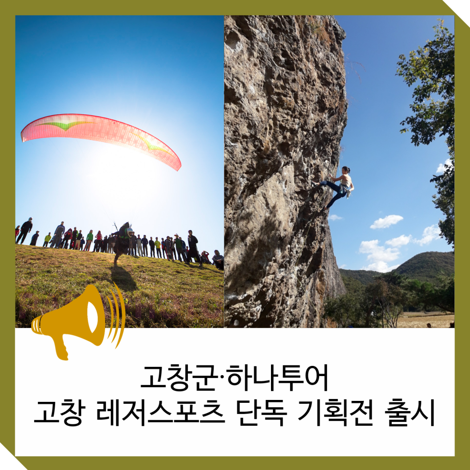 고창하나여행사 이미지