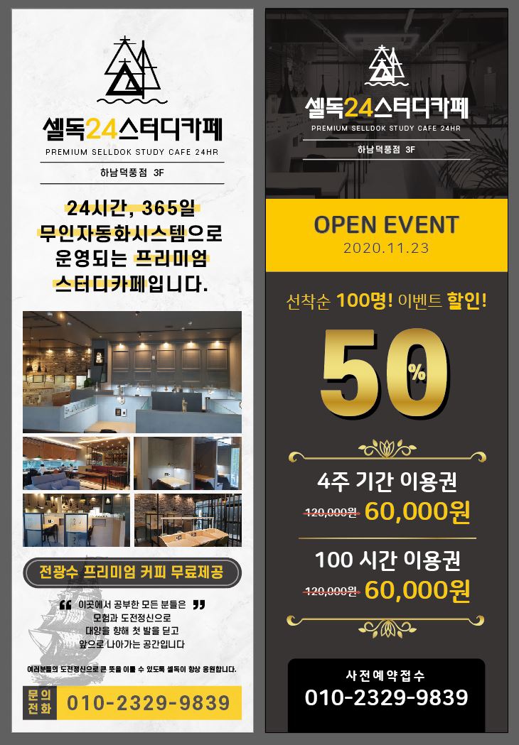셀독24시스터디카페하남 이미지