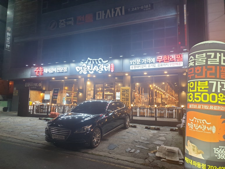명륜진사갈비두호점 이미지