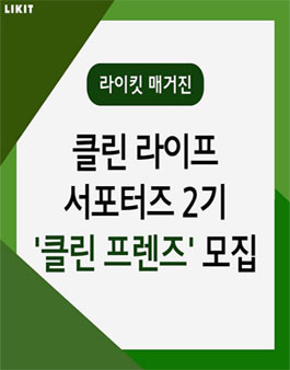 클린프렌즈 이미지