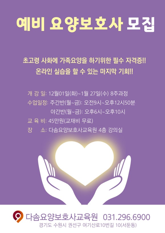 다솜 요양보호사교육원 이미지