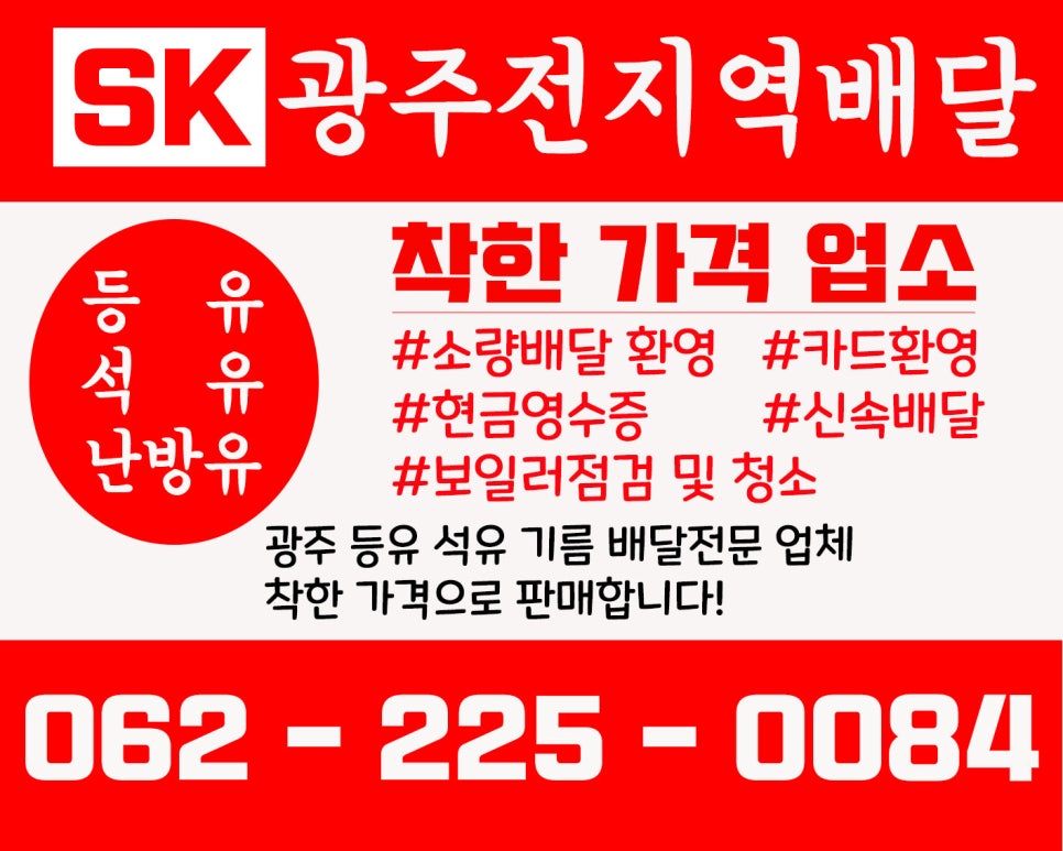 SK동진석유 이미지