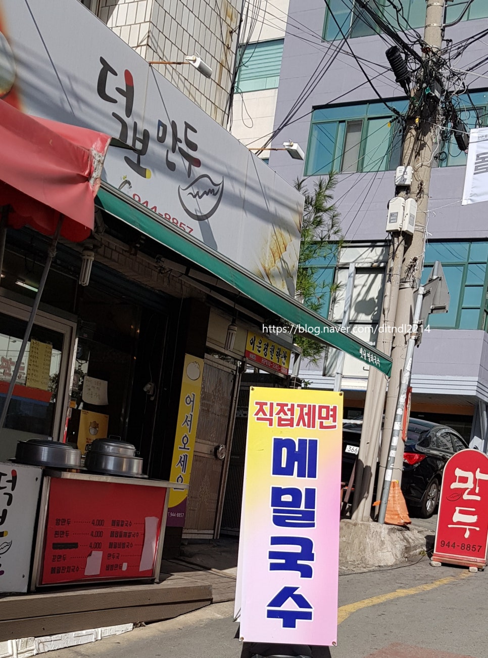 덕보만두 이미지