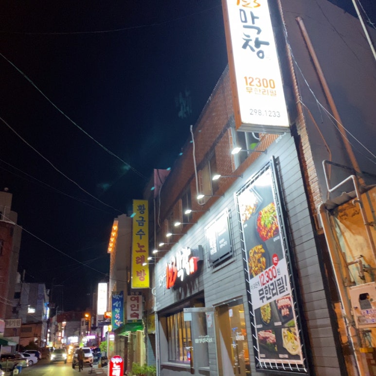 123막창마산 이미지
