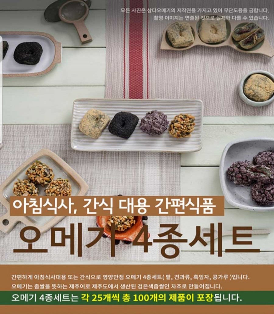 삼다오메기 이미지