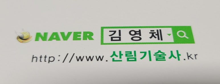 진솔산림기술사사무소 이미지